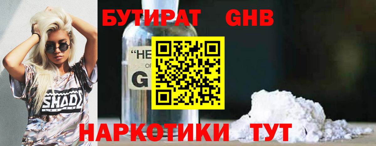 БУТИРАТ  Бутират BDO 33%  Вход с VPN  Бор 