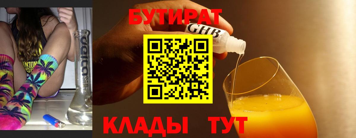 БУТИРАТ бутик Бор