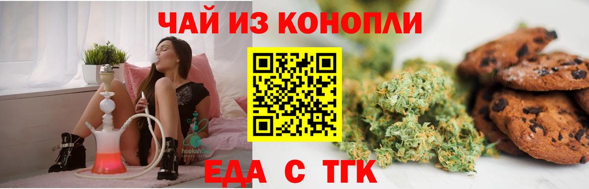 Печенье с ТГК конопля  Вход с VPN  Бор 