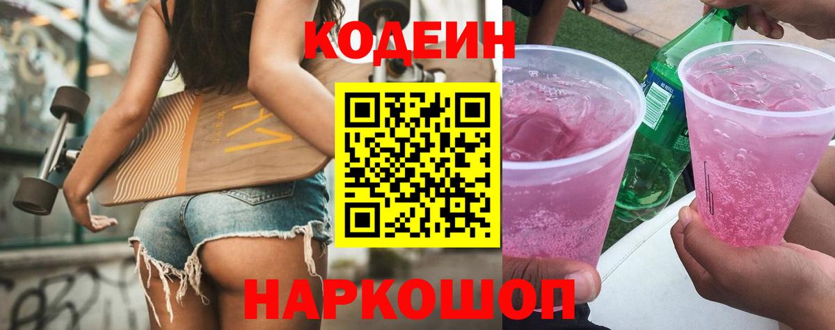 Codein Purple Drank Бор