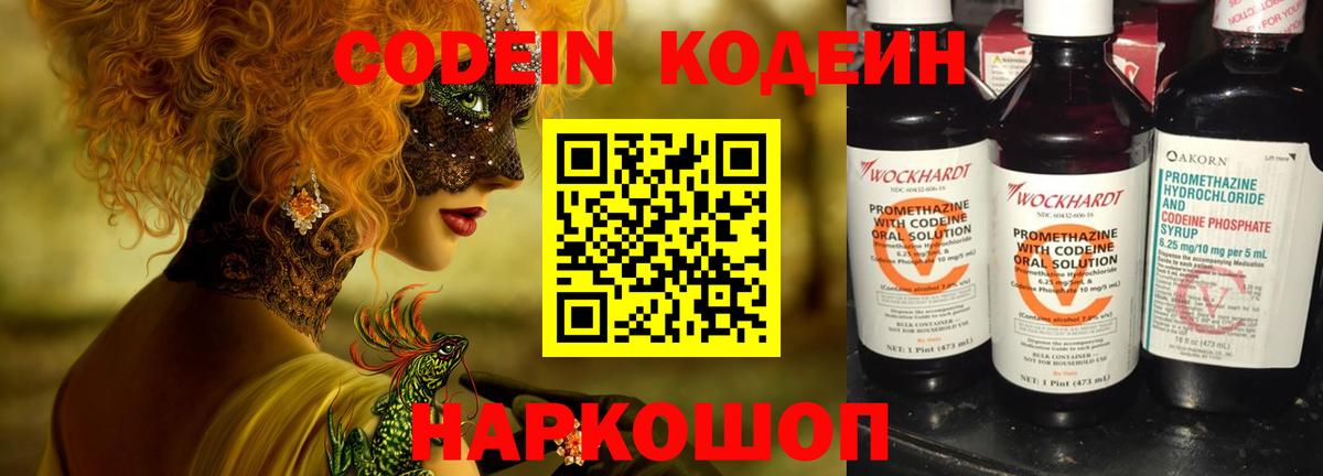 Бор  Кодеиновый сироп Lean Purple Drank  Вход с VPN  Кодеиновый сироп Lean Purple Drank 