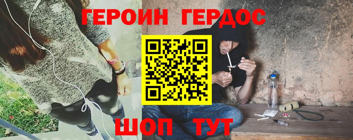 Героин хмурый  Вход с VPN  Бор 