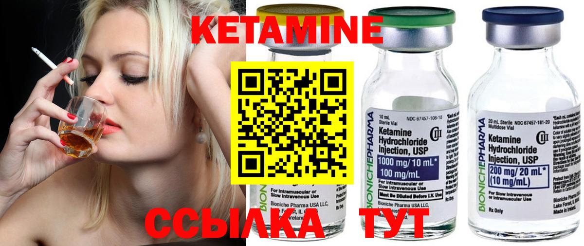 КЕТАМИН ketamine Бор