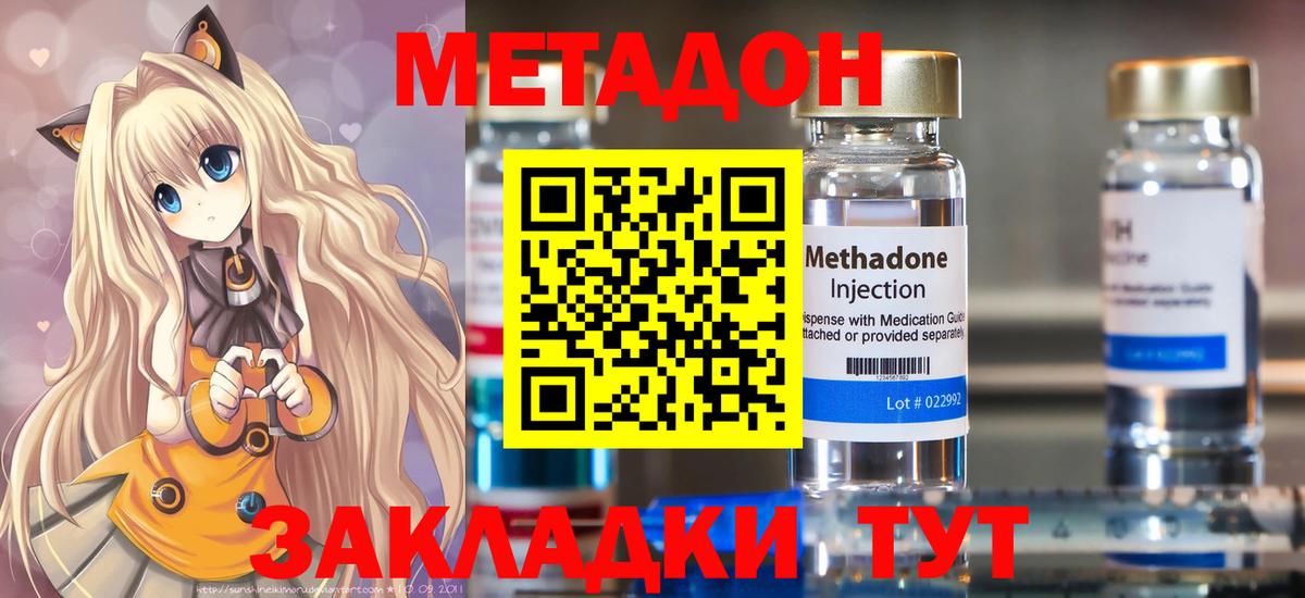 МЕТАДОН VHQ  Вход с VPN  Метадон methadone  Бор 